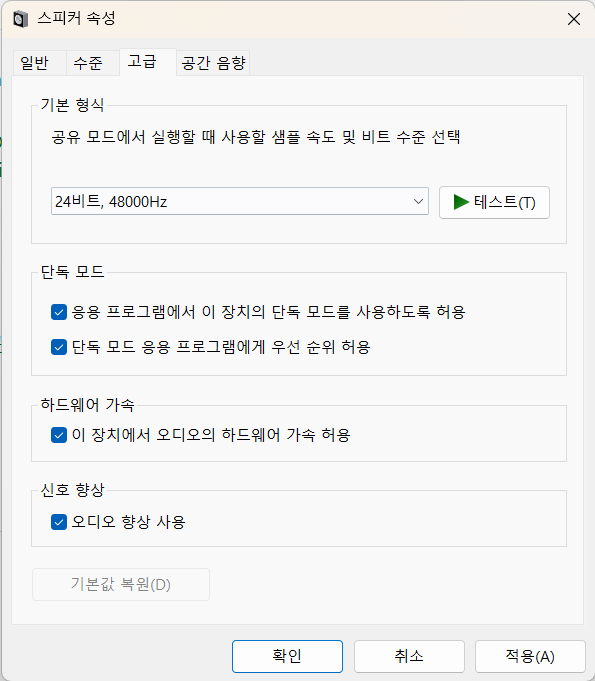 위 사운드 제어판 옵션 중에서 **신호향상- 오디오 향상 사용** 이 Windows APO 기능의 On/Off 를 설정하는 부분이다. 위 사운드 제어판 옵션 중에서 **신호향상- 오디오 향상 사용** 이 Windows APO 기능의 On/Off 를 설정하는 부분이다.