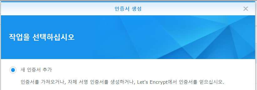 추가 -> 새 인증서 추가