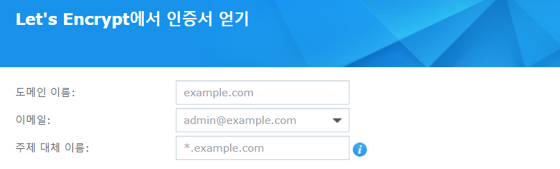 도메인 이름과 주제 대체 이름 등록, 이메일 등록