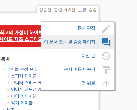 각 문서의 우측 플로팅 메뉴를 이용하면 토론 및 검증 페이지로 이동합니다.