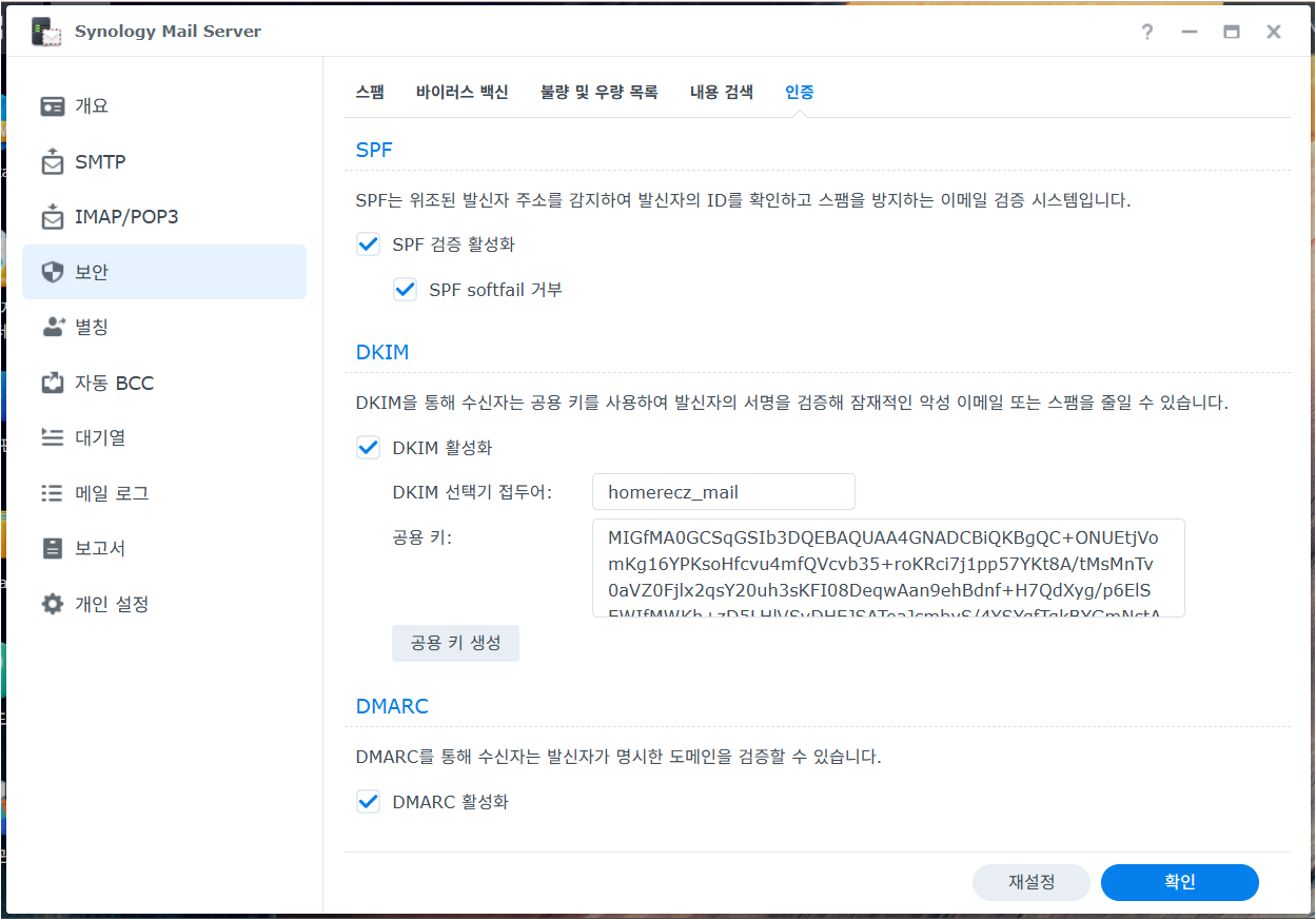 시놀로지 메일서버의 SPF, DKIM, DMARC 시놀로지 메일서버의 SPF, DKIM, DMARC