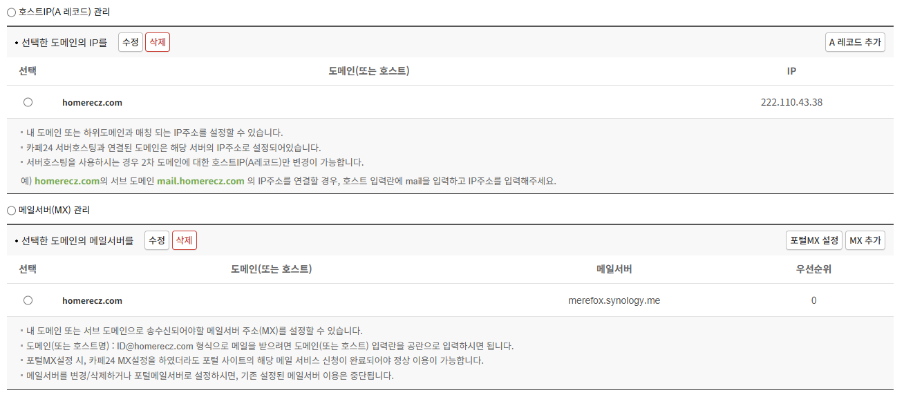 A 레코드, MX A 레코드, MX