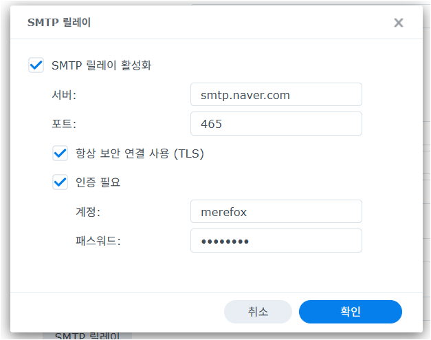 SMTP 릴레이 SMTP 릴레이
