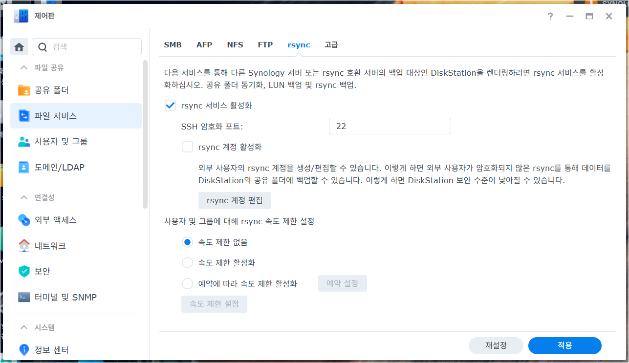 Rsync 서비스 활성화 Rsync 서비스 활성화