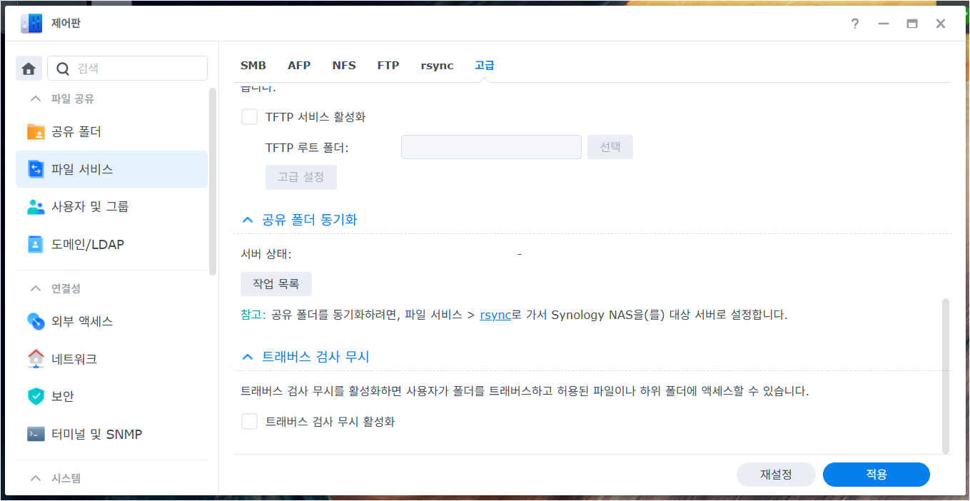 공유 폴더 동기화 공유 폴더 동기화