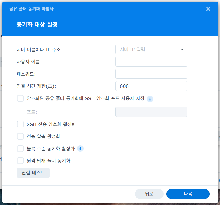 동기화 대상 설정 동기화 대상 설정